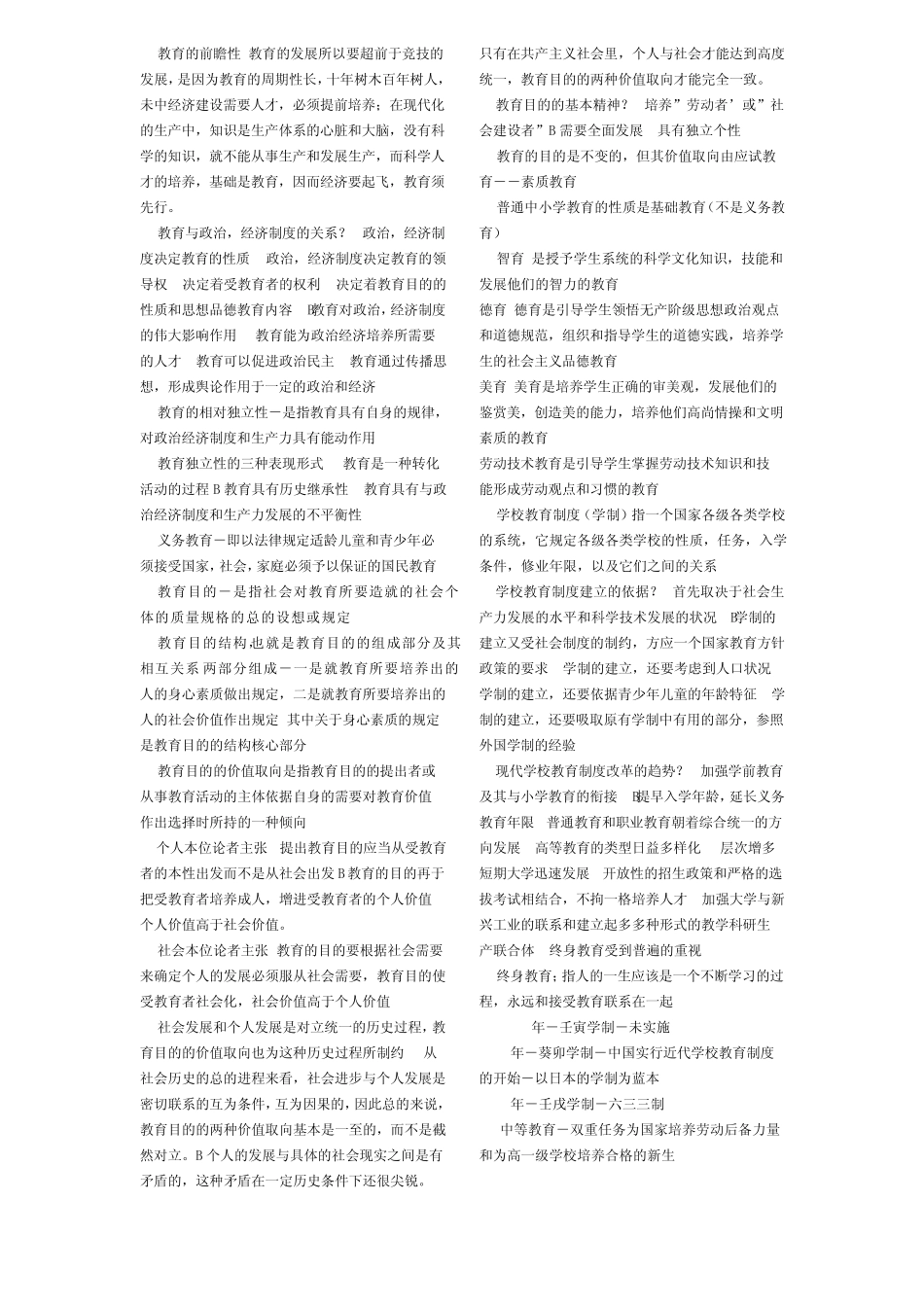 教育学基础知识_第2页