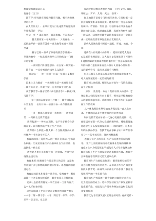 教育学基础知识