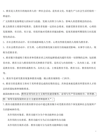 教育学基础知识__重点