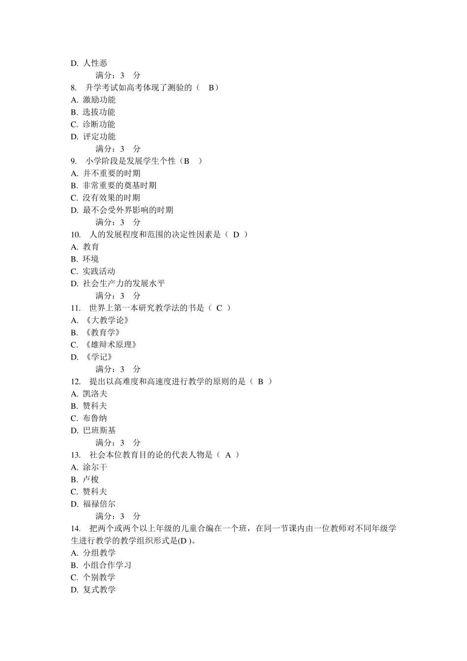 教育学基础知识测试题_第2页