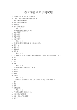 教育学基础知识测试题