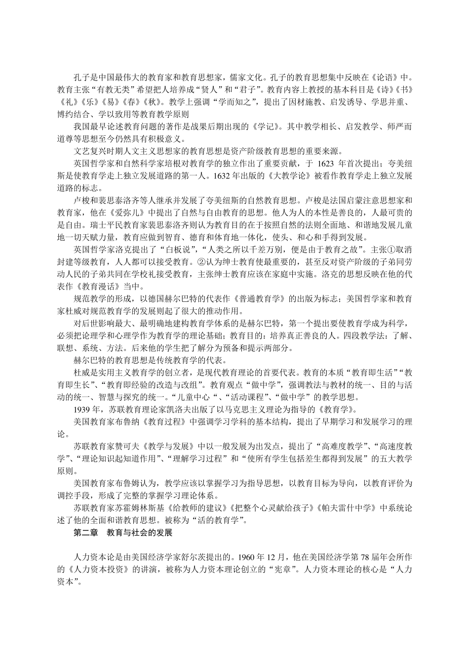 教育学基础知识全集_第2页