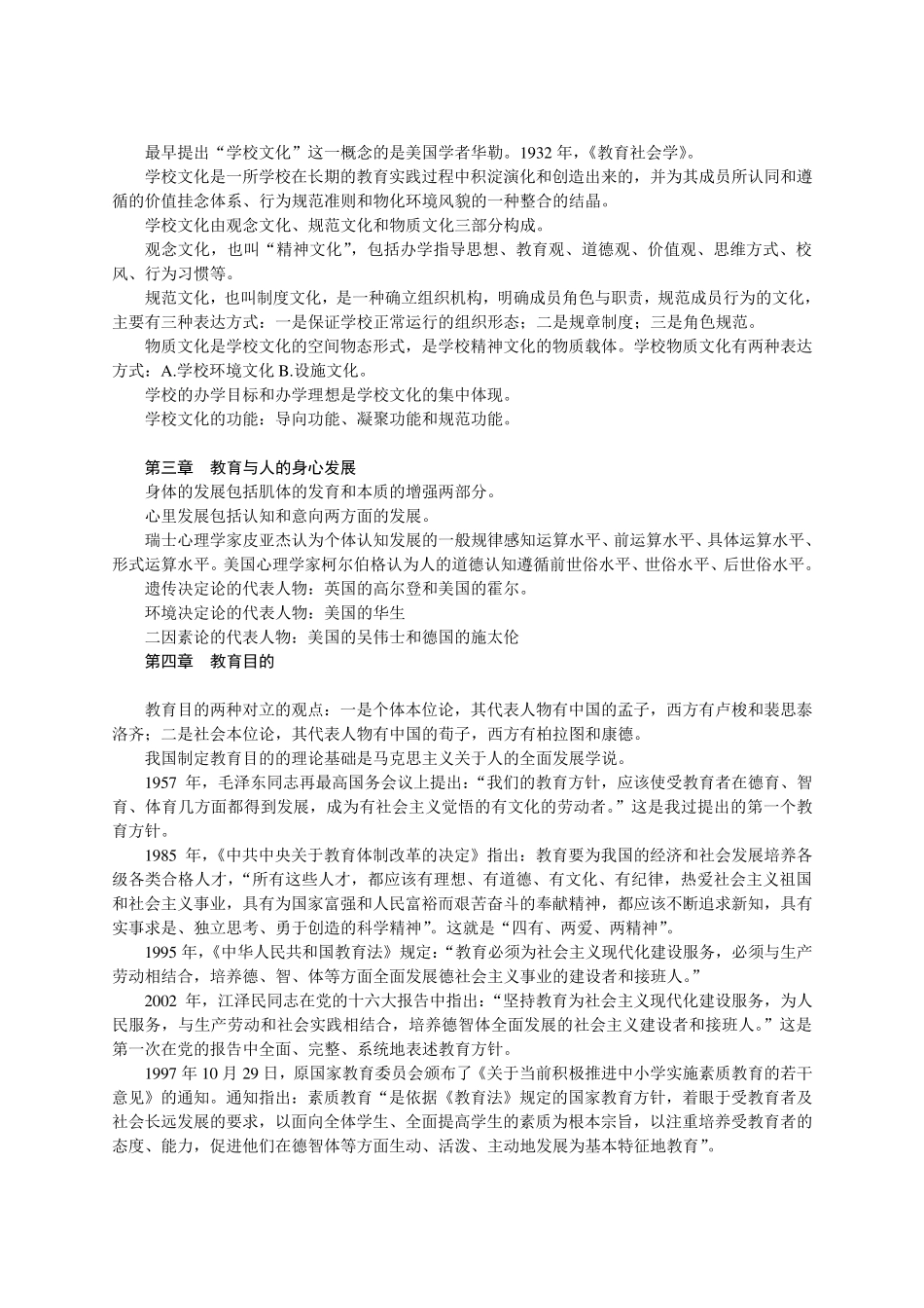 教育学基础知识全集_第3页