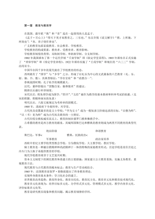 教育学基础知识全集