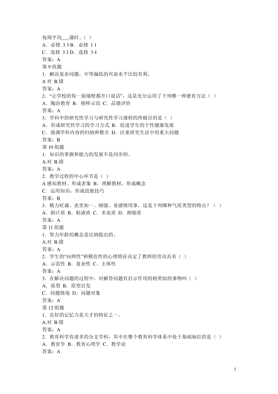 教育学基础知识试题_第3页