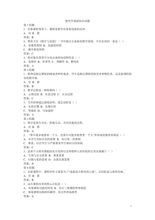 教育学基础知识试题