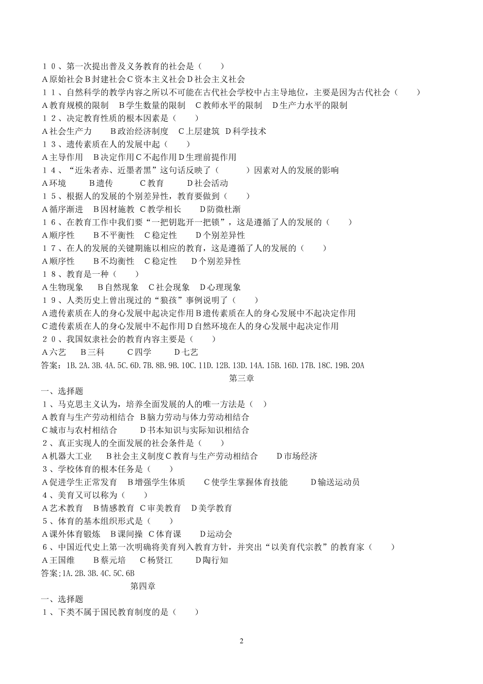 教育学基础知识选择题_第2页