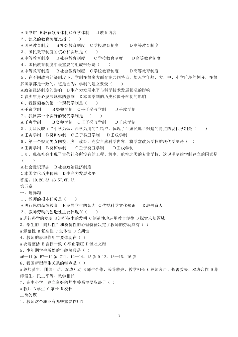 教育学基础知识选择题_第3页