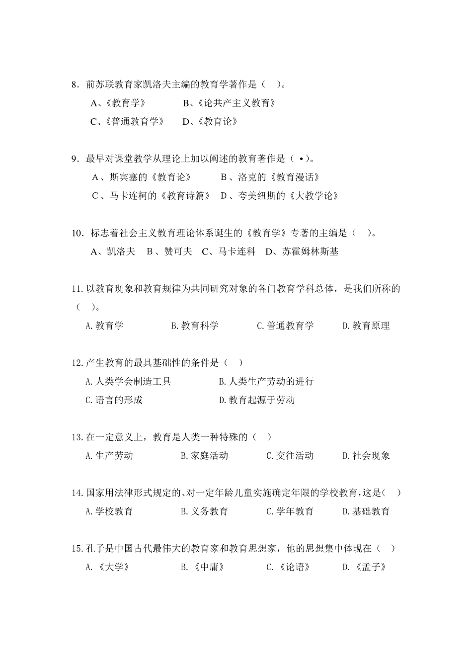 教育学基础第一章练习题与参考答案_第2页