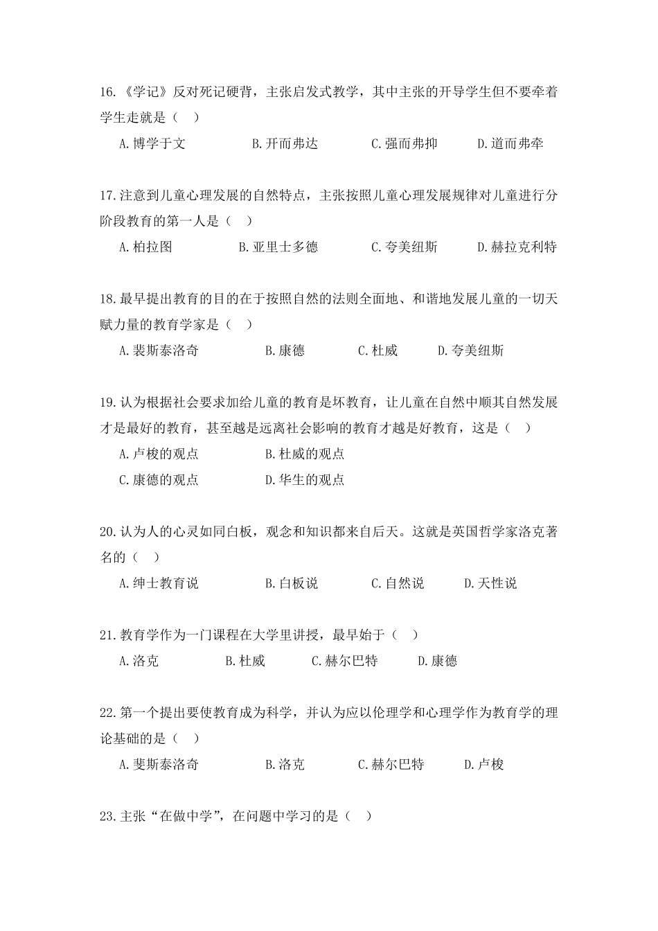 教育学基础第一章练习题与参考答案_第3页