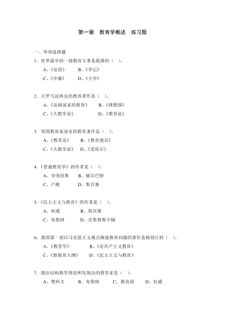 教育学基础第一章练习题与参考答案