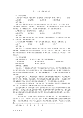 教育学基础练习题