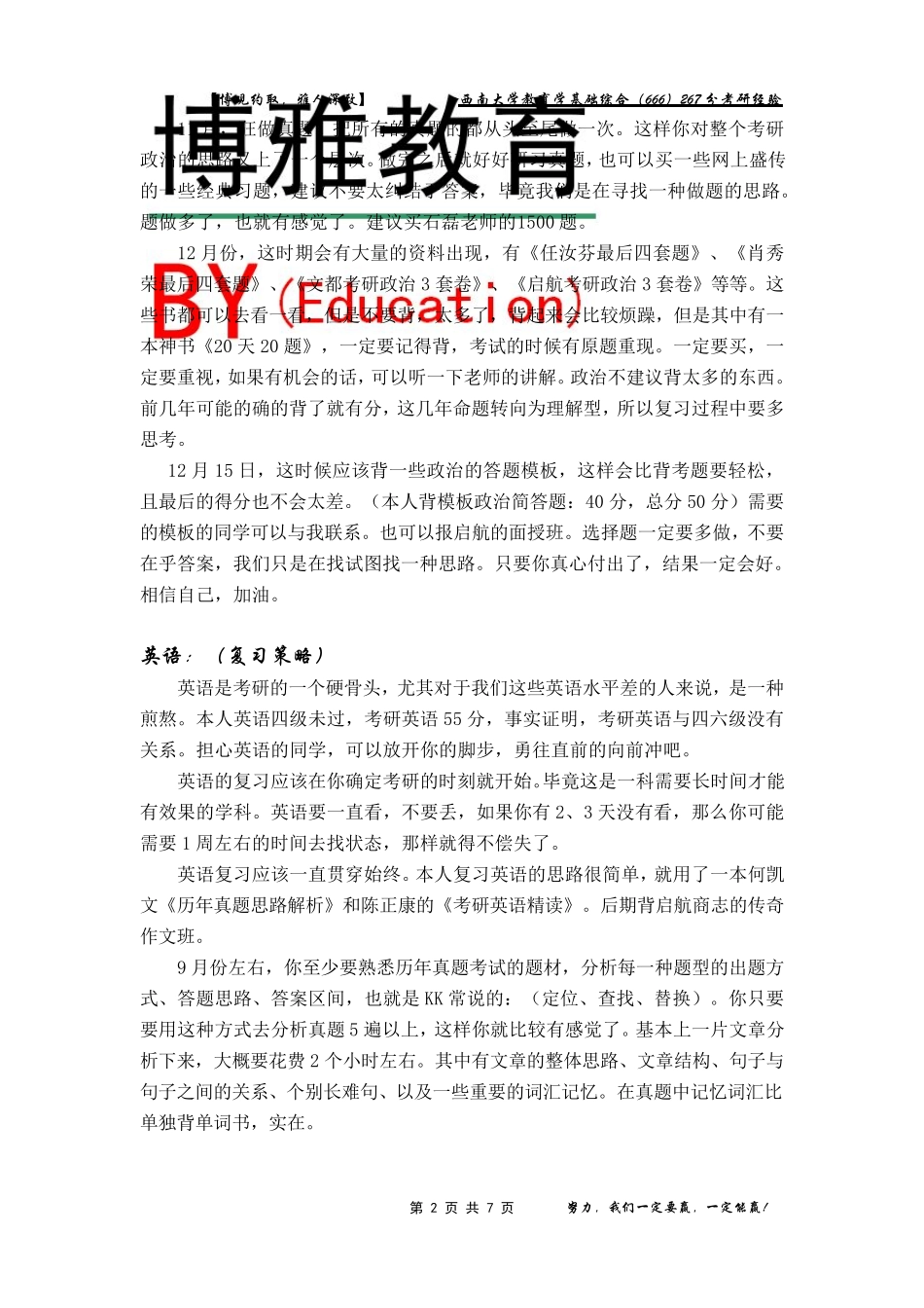 教育学基础综合(666)267分考研经验_第2页