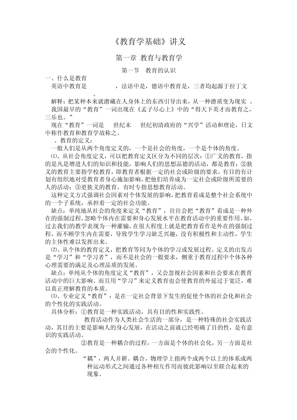 教育学基础讲义_第1页