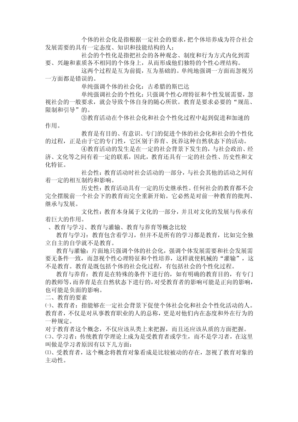 教育学基础讲义_第2页