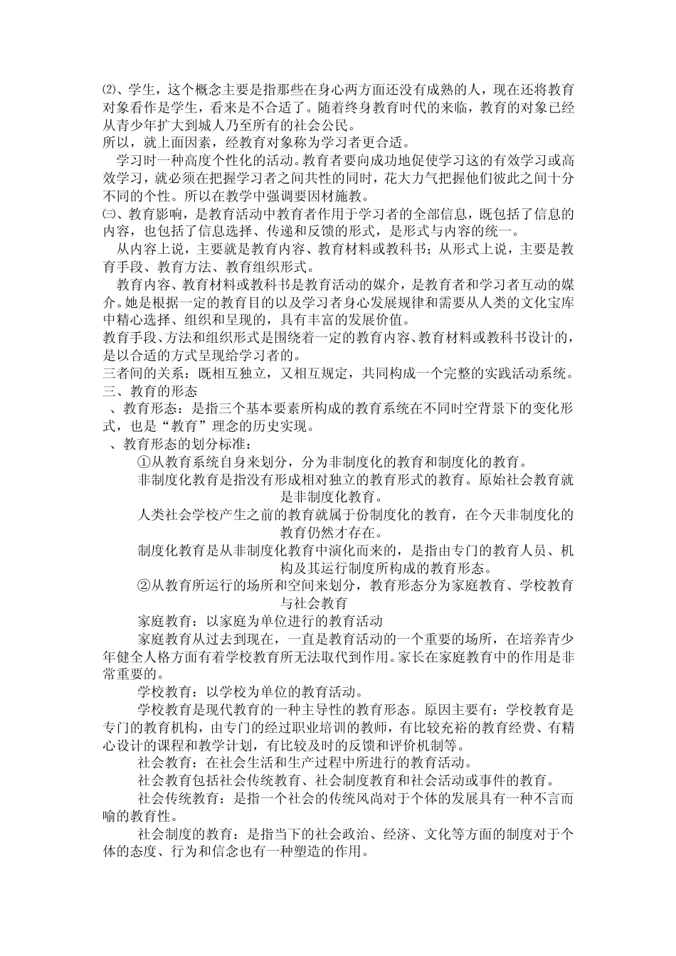 教育学基础讲义_第3页