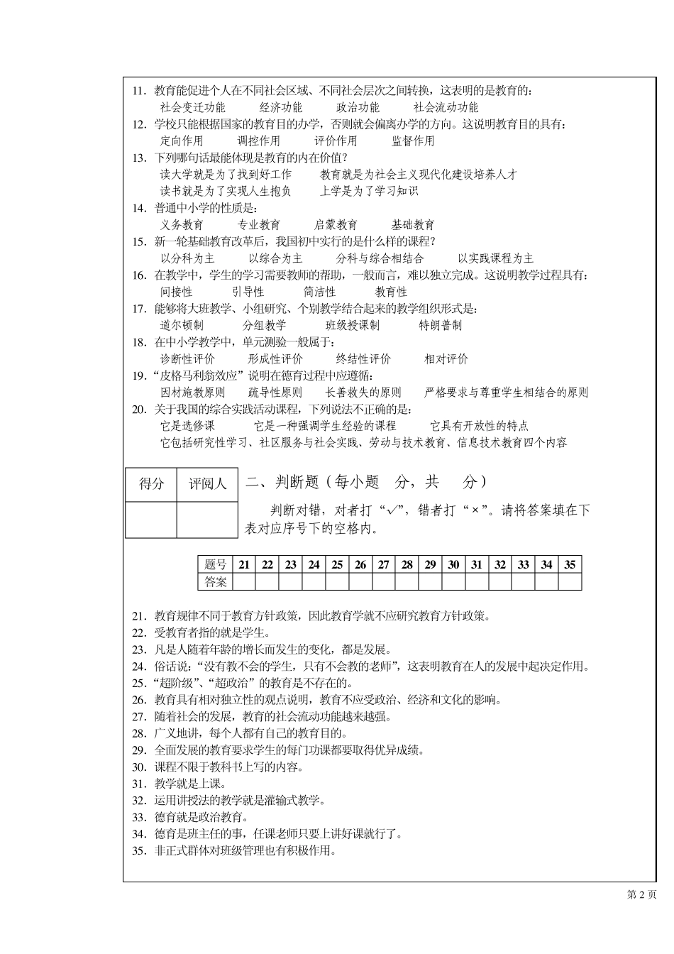 教育学基础试卷及答案11年到12年第一学期_第2页