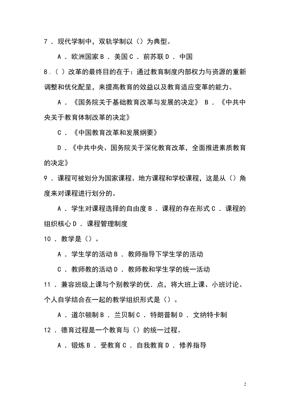 教育学基础试题及答案_第2页