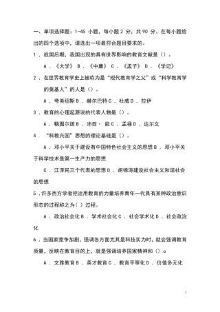 教育学基础试题及答案