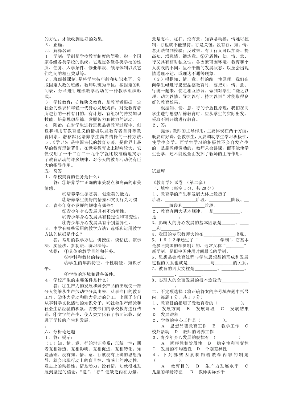 教育学基础试题_第2页