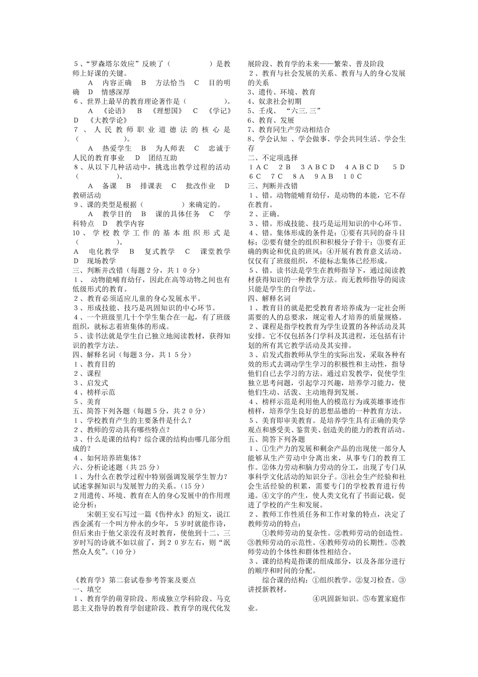 教育学基础试题_第3页
