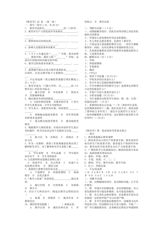 教育学基础试题
