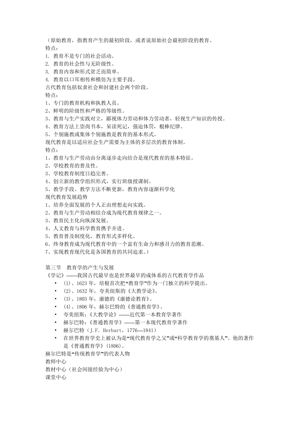 教育学基础试题知识点总结_第2页