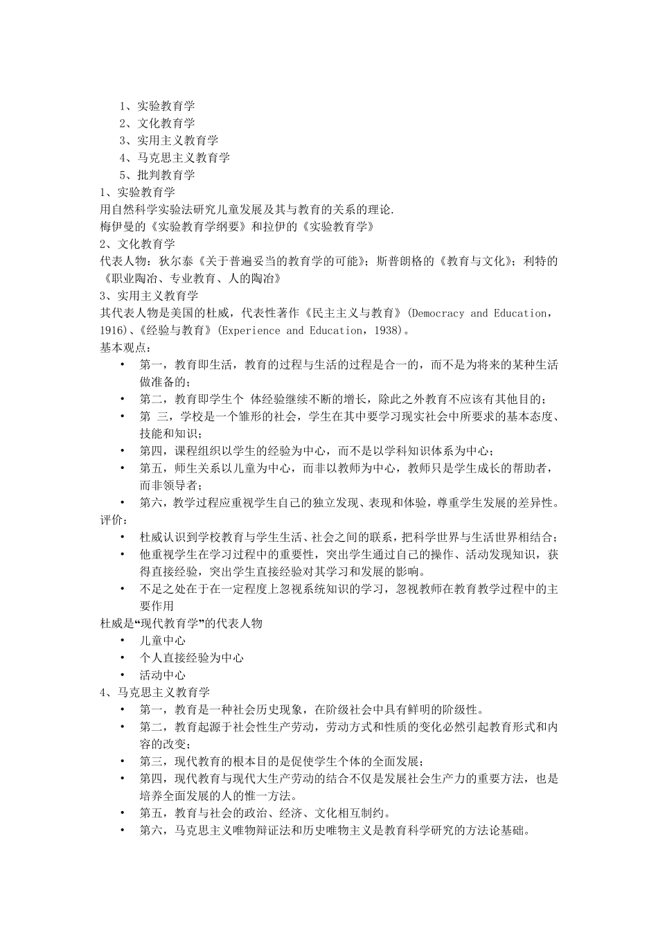 教育学基础试题知识点总结_第3页