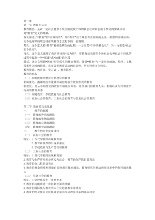 教育学基础试题知识点总结