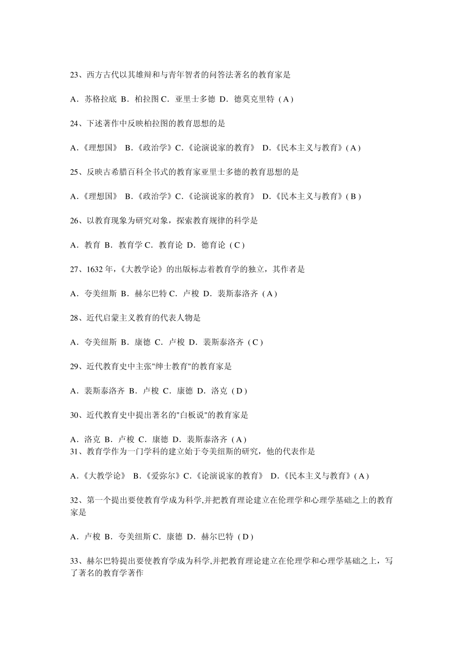 教育学基础选择题及答案_第3页