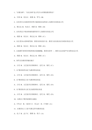 教育学基础选择题及答案
