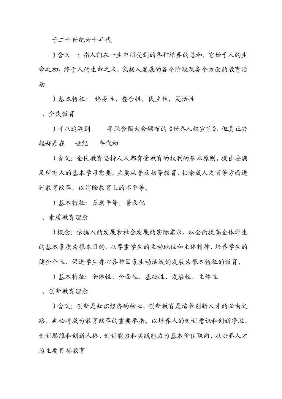 教育学基础重点整理_第2页