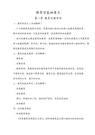 教育学基础重点整理