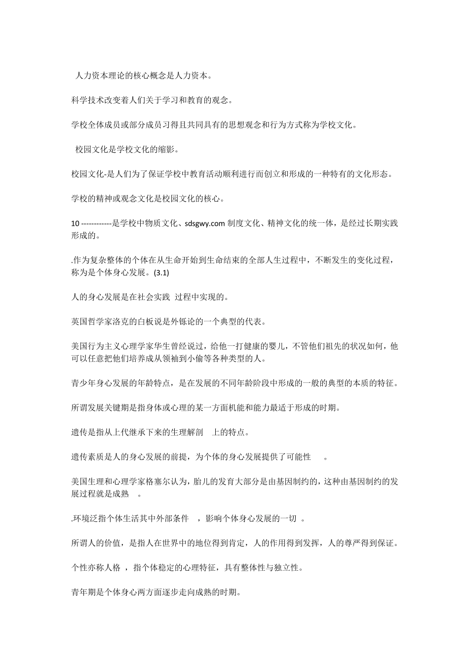 教育学填空题100题及答案_第3页