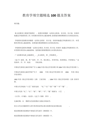 教育学填空题100题及答案