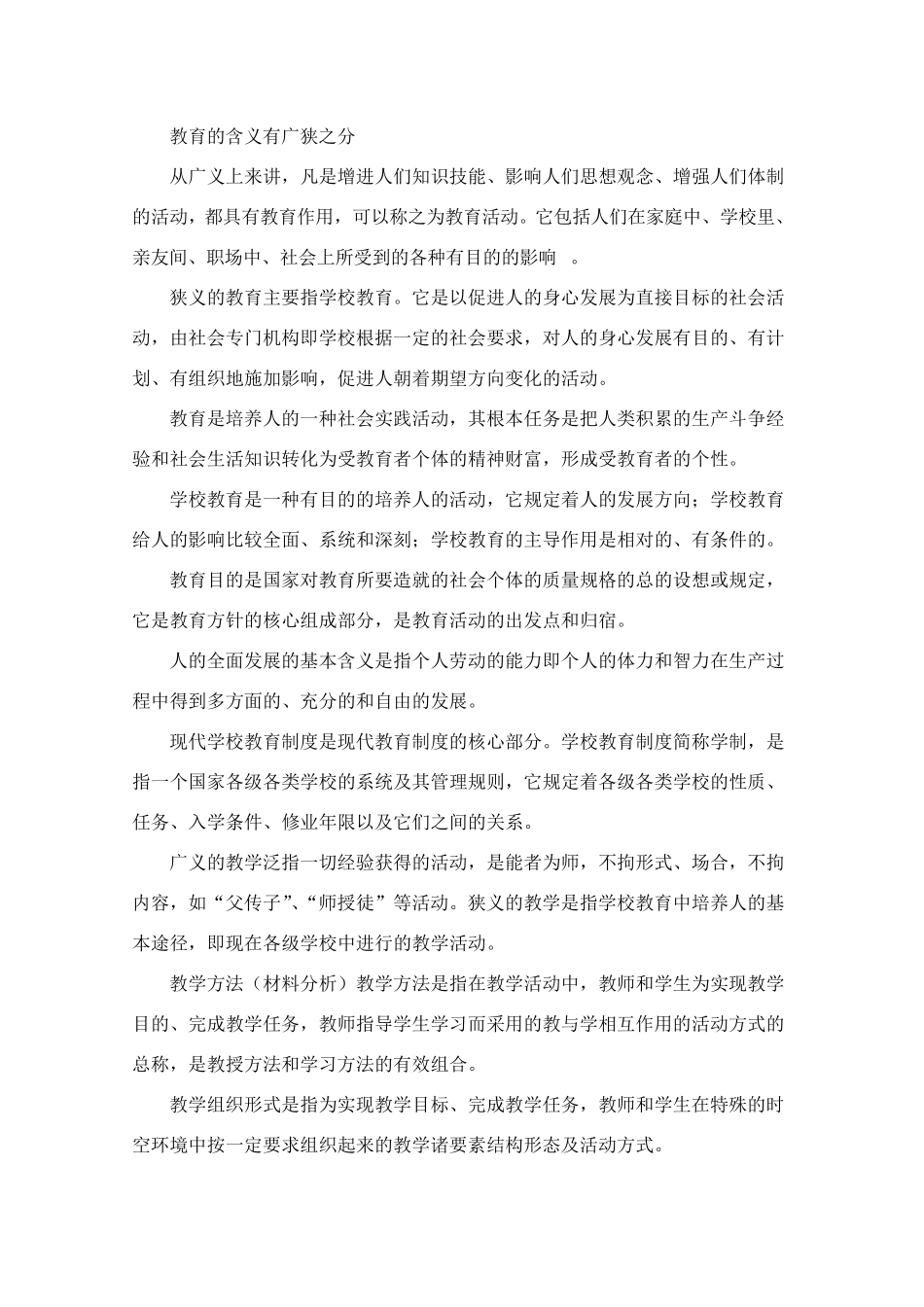 教育学复习要点(李帅军主编)_第1页
