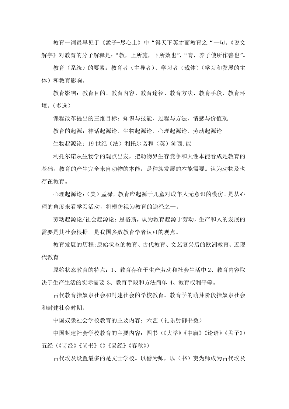 教育学复习要点(李帅军主编)_第2页