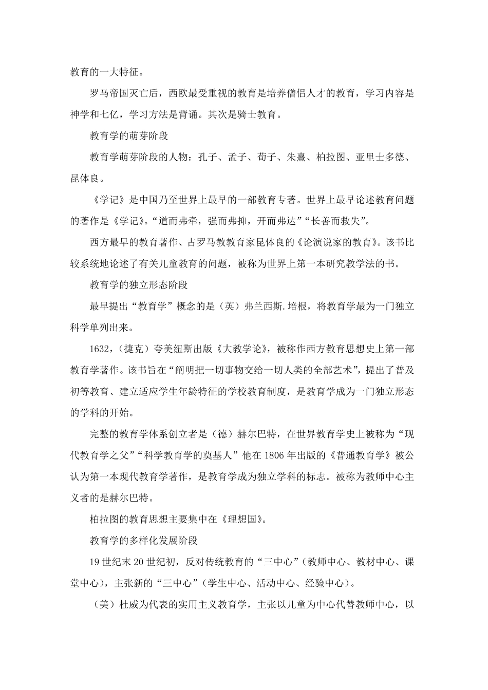 教育学复习要点(李帅军主编)_第3页