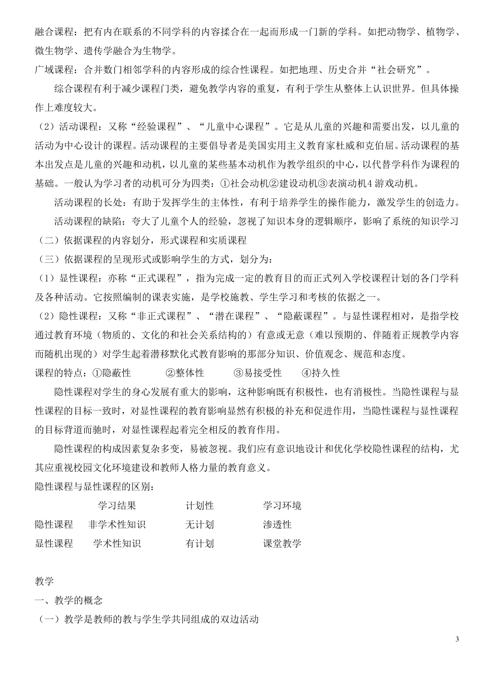 教育学复习资料(高等教育出版社)_第3页