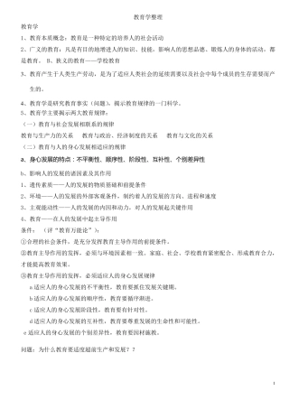 教育学复习资料(高等教育出版社)