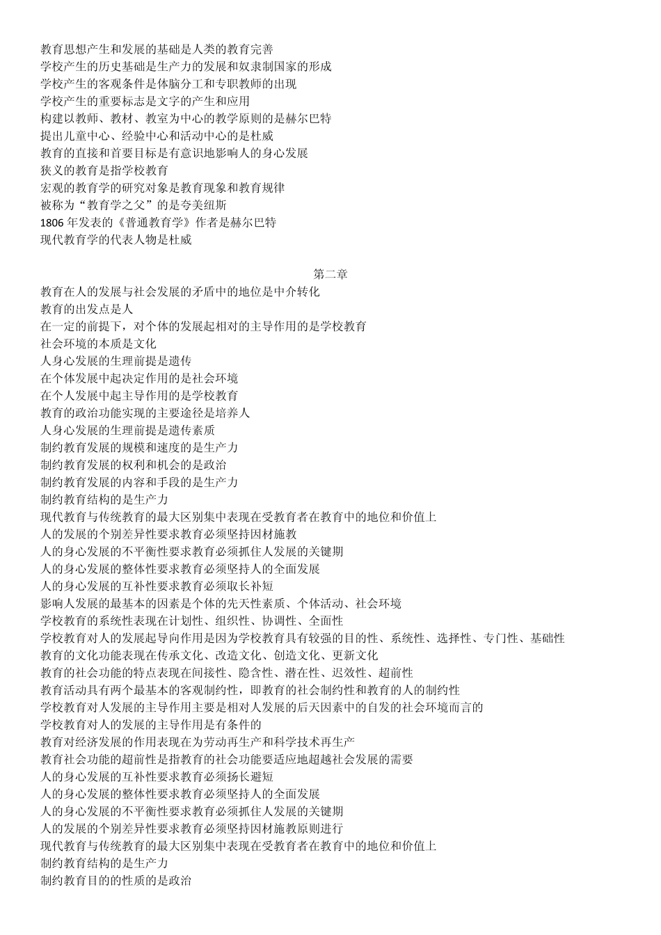 教育学复习资料1_第2页