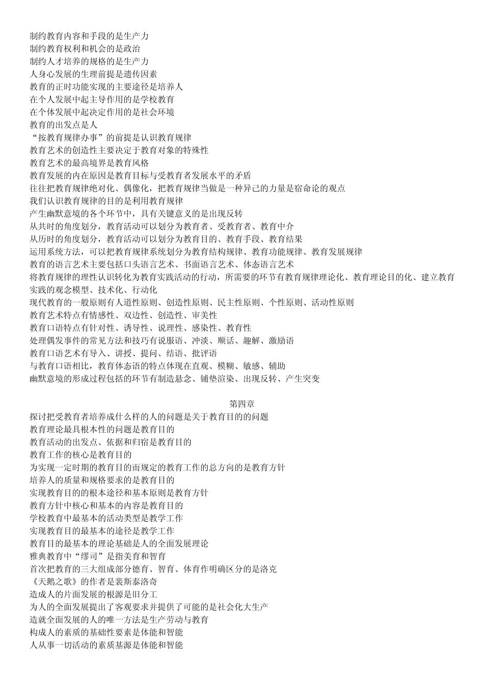 教育学复习资料1_第3页