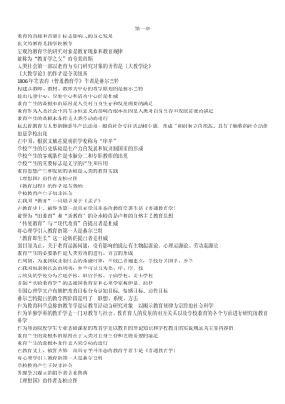 教育学复习资料1