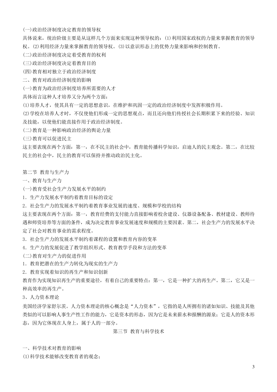 教育学复习资料_第3页