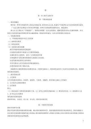 教育学复习资料