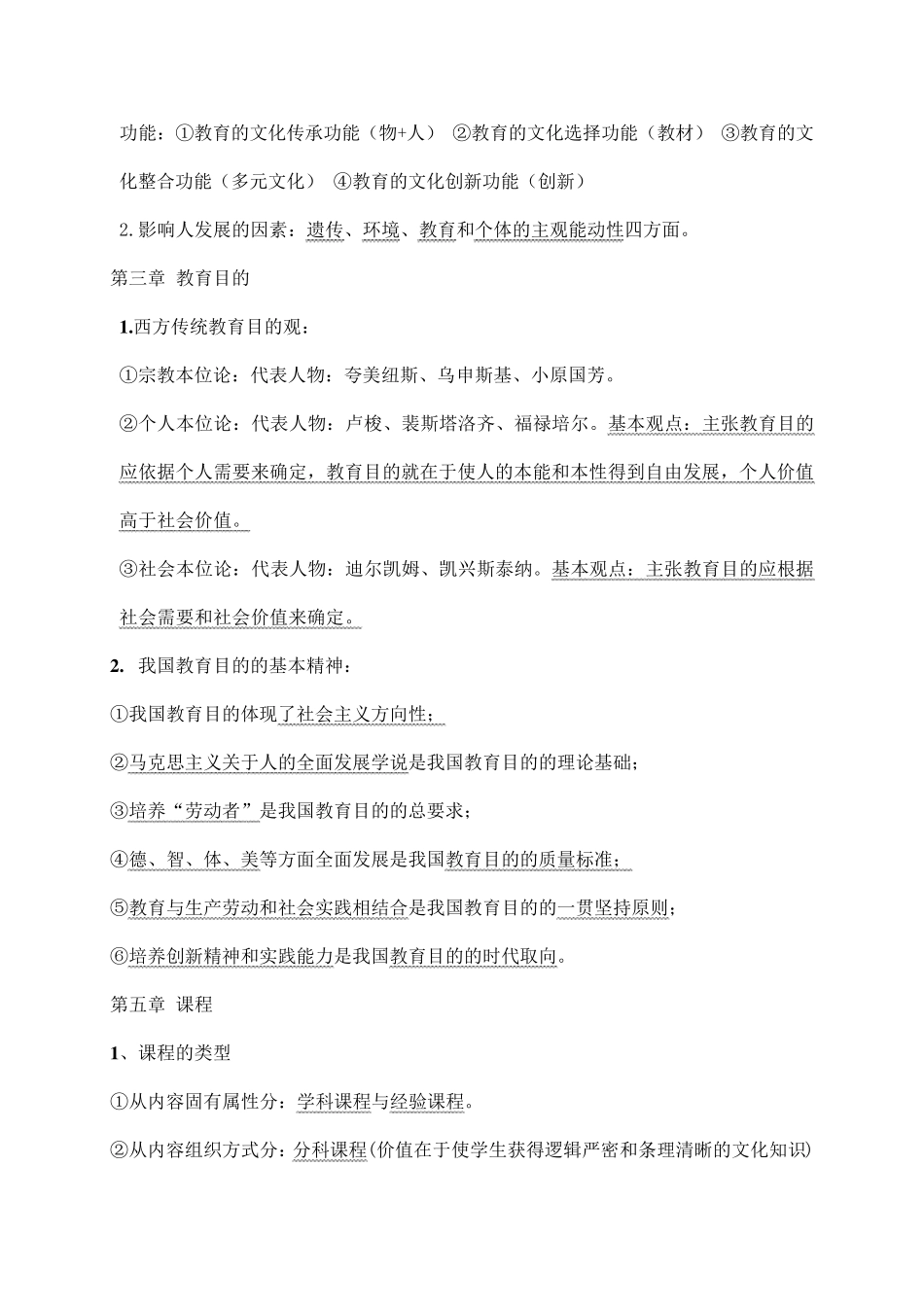 教育学复习资料整理_第2页