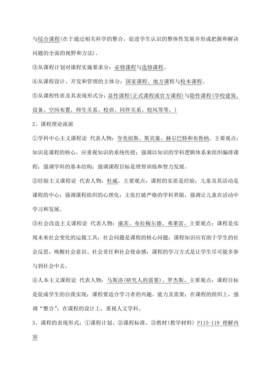 教育学复习资料整理_第3页