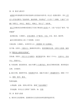 教育学复习资料整理