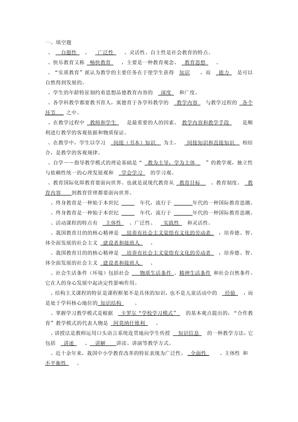 教育学复习题及答案_第1页
