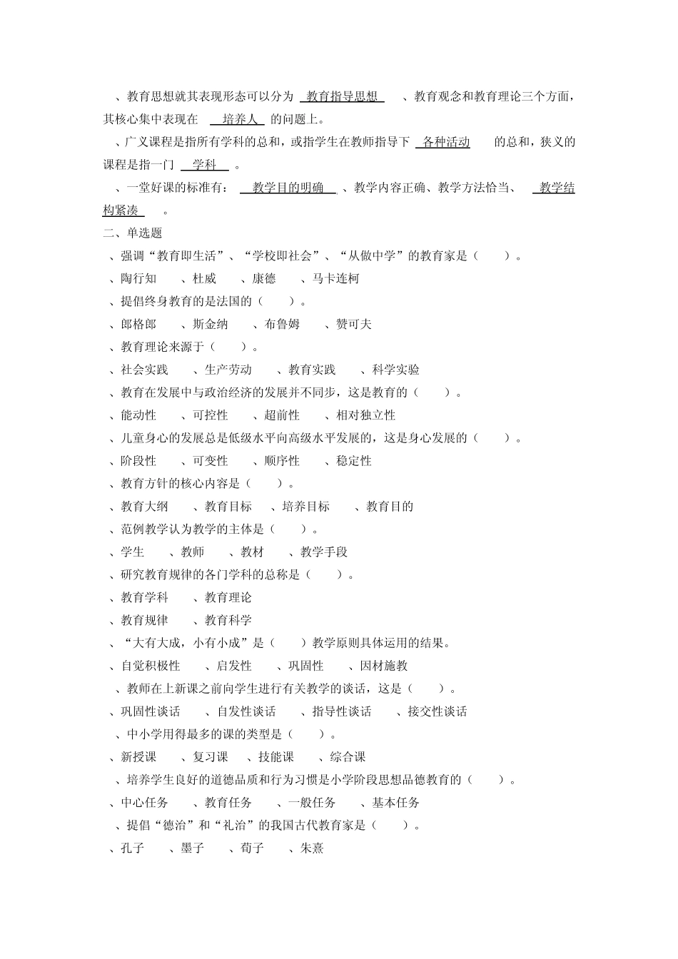 教育学复习题及答案_第2页